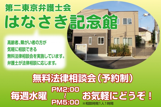 はなさき記念館