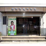 全労済福井県本部