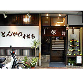 とんかつ 小満ち