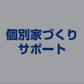 有限会社 建築サポート