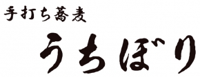 手打ちそば うちぼり
