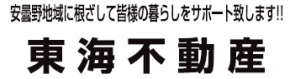 東海不動産