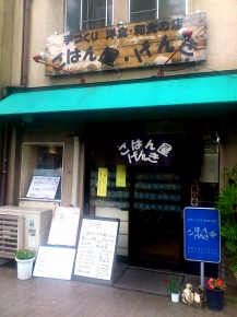 ごはん屋 げんき