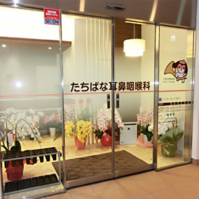 たちばな耳鼻咽喉科