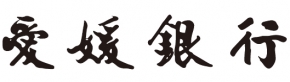 愛媛銀行 本店営業部