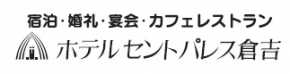 ホテルセントパレス倉吉