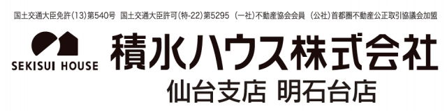 積水ハウス 仙台支店仙台北オフィス