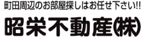 昭栄不動産（株）