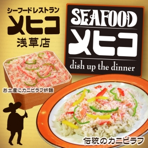 Seafood メヒコ