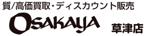 大阪屋 草津店