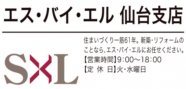 エス・バイ・エル仙台支店