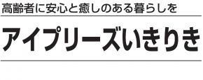 アイプリーズいきりき