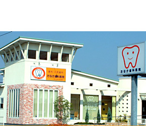 たなか歯科医院