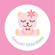 さかざきこどもｸﾘﾆｯｸ