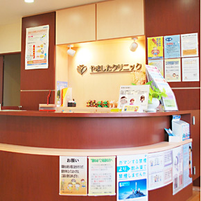 やましたクリニック