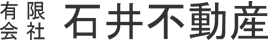 有限会社　石井不動産
