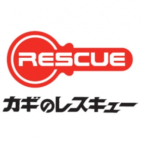 カギのレスキュー 宗像