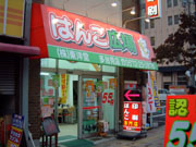はんこ広場 多治見店