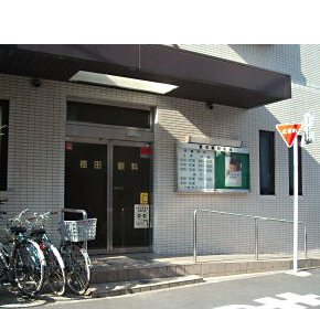 福田眼科医院
