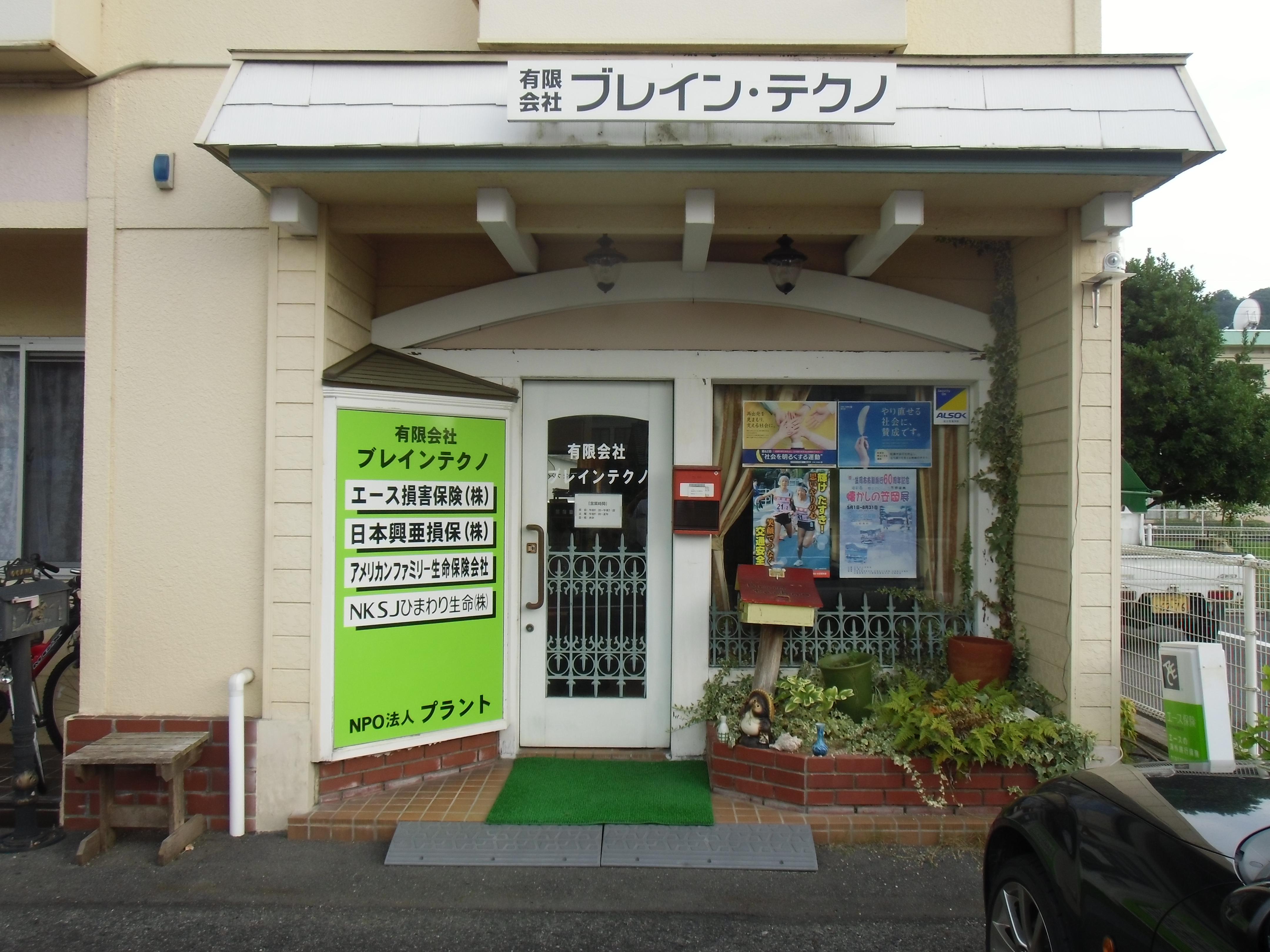 有限会社 ブレインテクノ