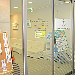 元町たかつか内科クリニック