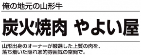 炭火焼肉 やよい屋