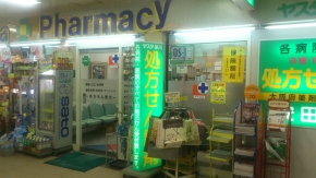 ヤスダ薬局 アミカ店 大阪府大阪市東淀川区 薬局 ドラッグストア E Navita イーナビタ 駅周辺 街のスポット情報検索サイト