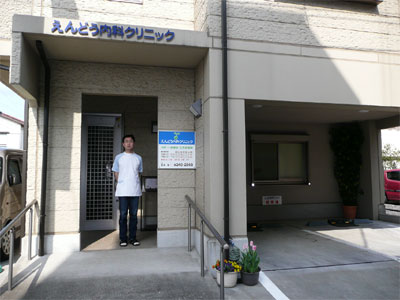 えんどう内科クリニック