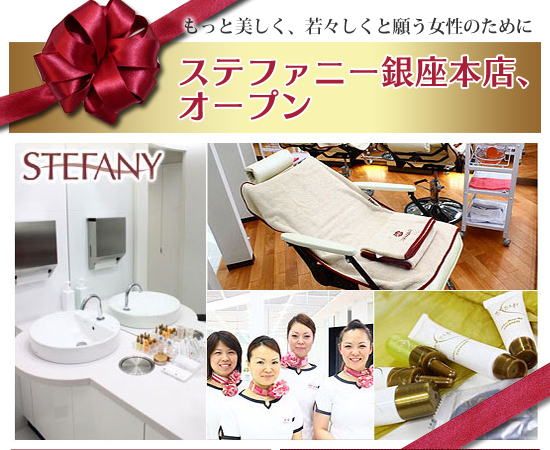 ステファニー銀座本店