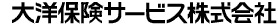 大洋保険サービス（株）