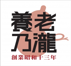 養老乃瀧 落合店