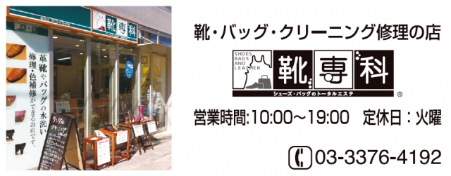 靴専科 初台店