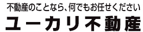 ユーカリ不動産