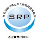 シード社会保険労務士事務所