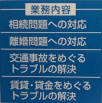 高橋総合法律事務所