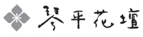 こんぴら温泉郷 琴平花壇