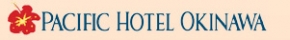 パシフィックホテル沖縄