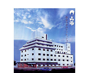 ホテル山市