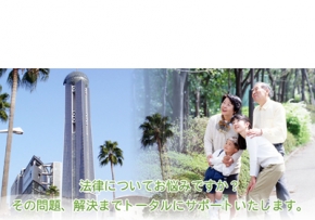 米谷合同事務所