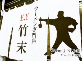 E.Y 竹末