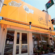 香／櫨／園 アビルテ