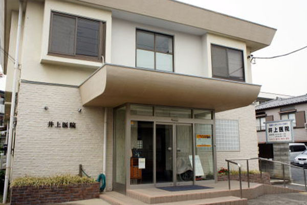 井上医院