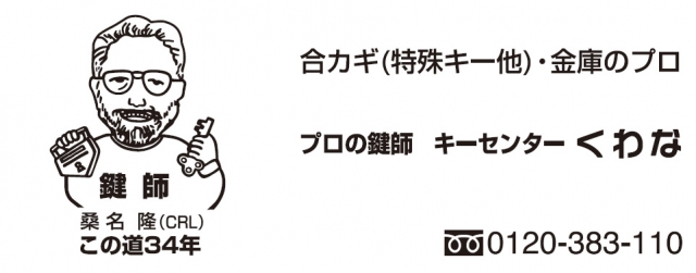 キーセンターくわな 宇多津店