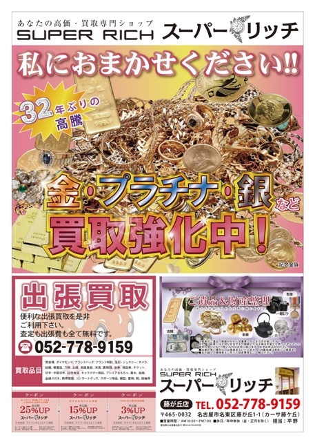 ベストフランドスーパーリッチ藤が丘店