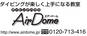 ダイビングハウス AirDome
