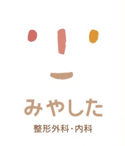 宮下整形外科内科/みやした通所リハビリセンター