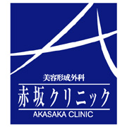 赤坂クリニック