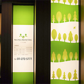 にこにこメンタルクリニック