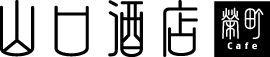 山口酒店