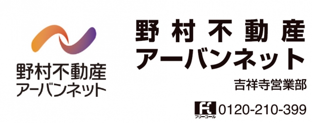 野村不動産アーバンネット 吉祥寺営業部